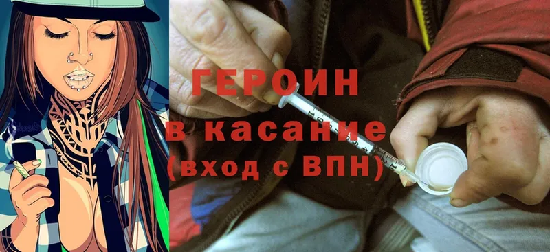 Героин Heroin Геленджик